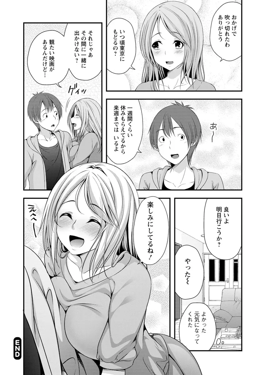 発情♡純愛女子 173ページ
