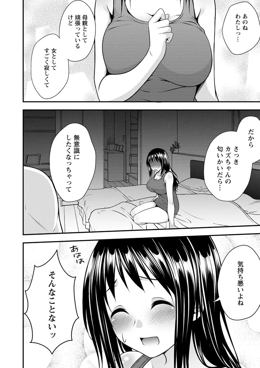 発情♡純愛女子 179ページ