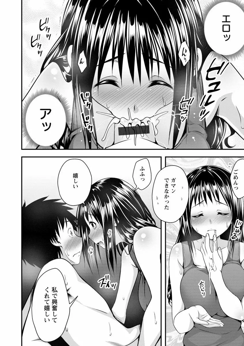 発情♡純愛女子 183ページ