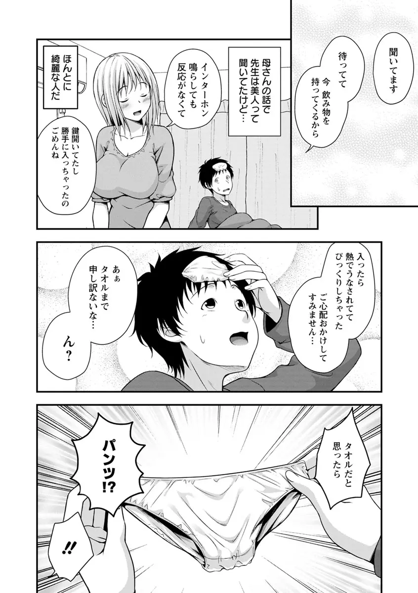 発情♡純愛女子 24ページ
