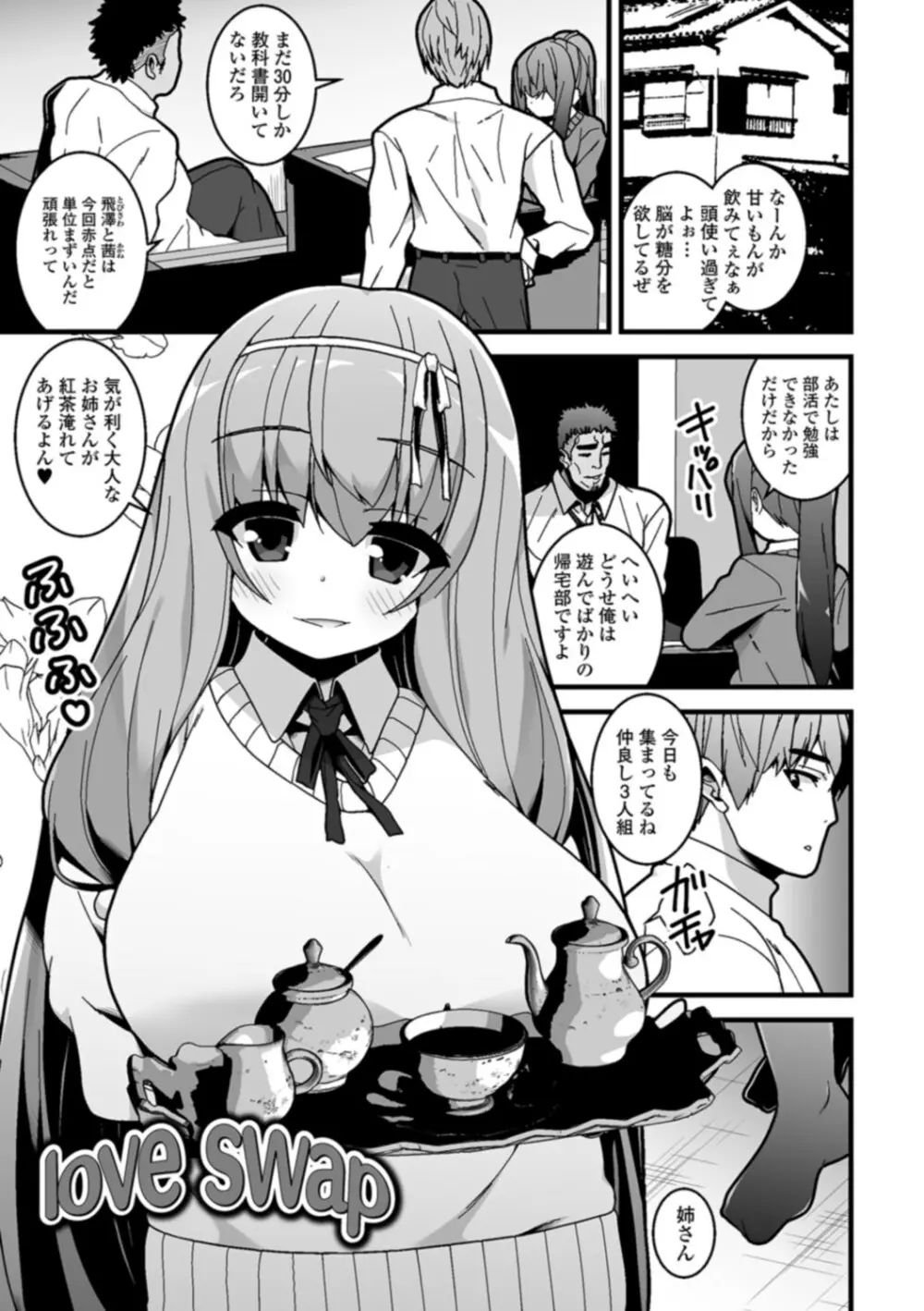 早熟巨乳は初めてなのに孕みたがり 173ページ