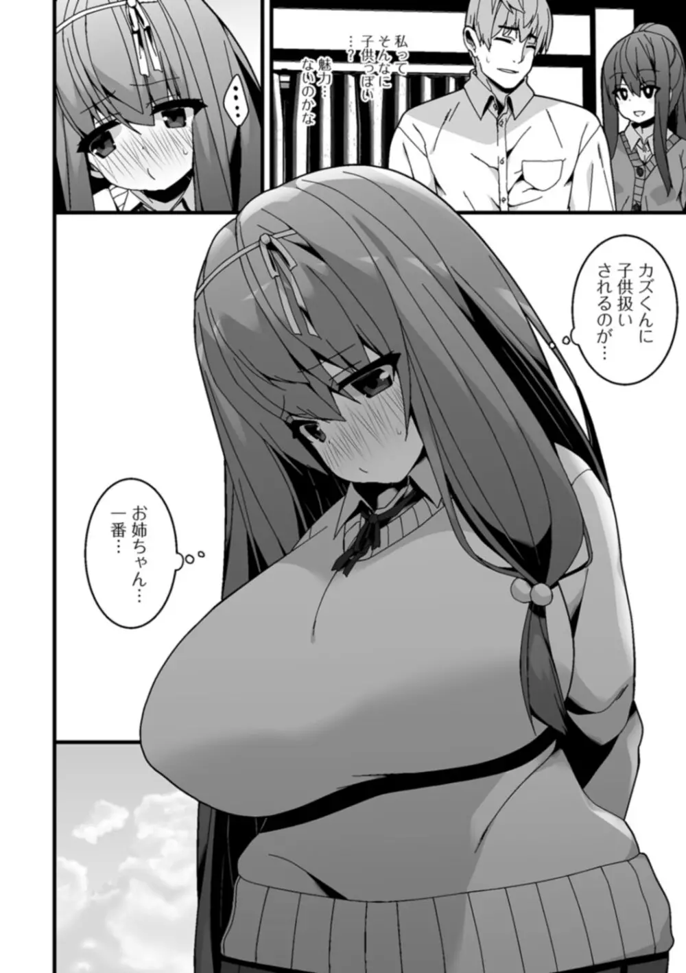 早熟巨乳は初めてなのに孕みたがり 176ページ