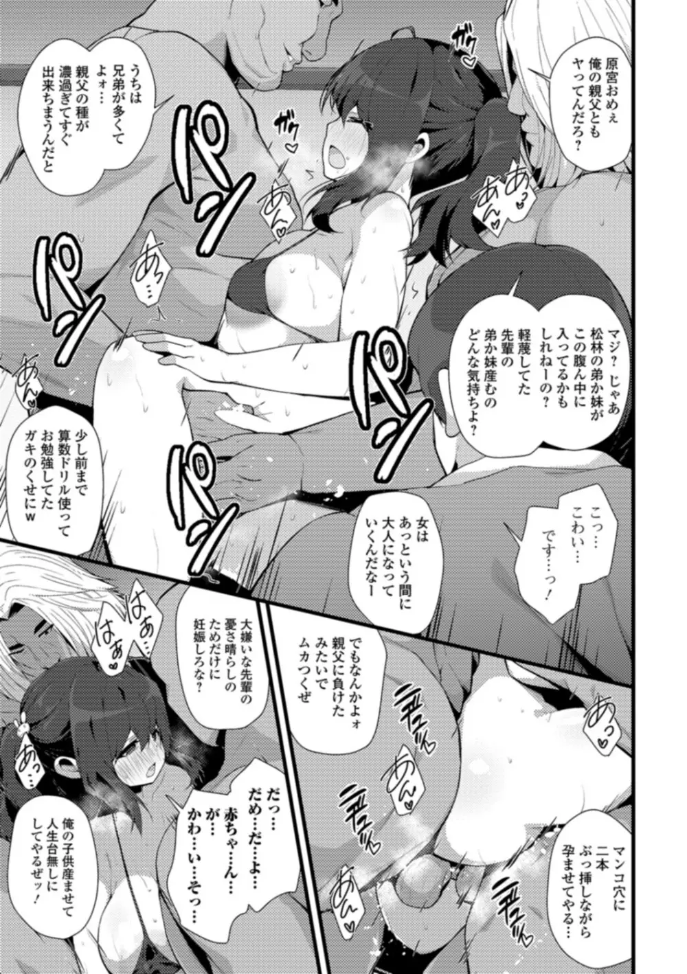 早熟巨乳は初めてなのに孕みたがり 65ページ