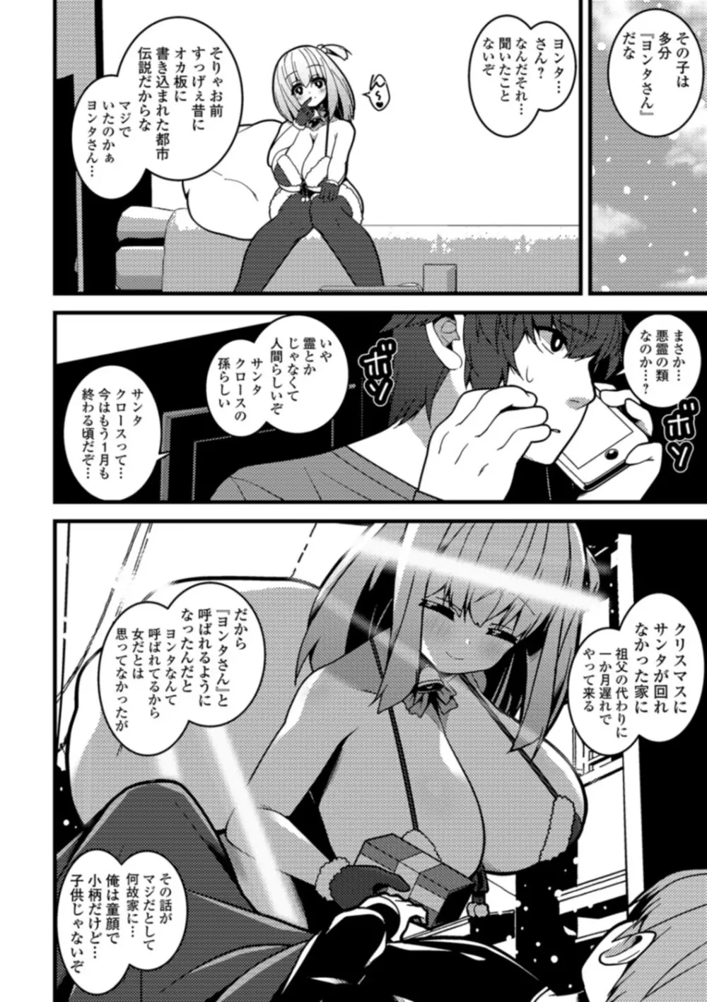 早熟巨乳は初めてなのに孕みたがり 92ページ