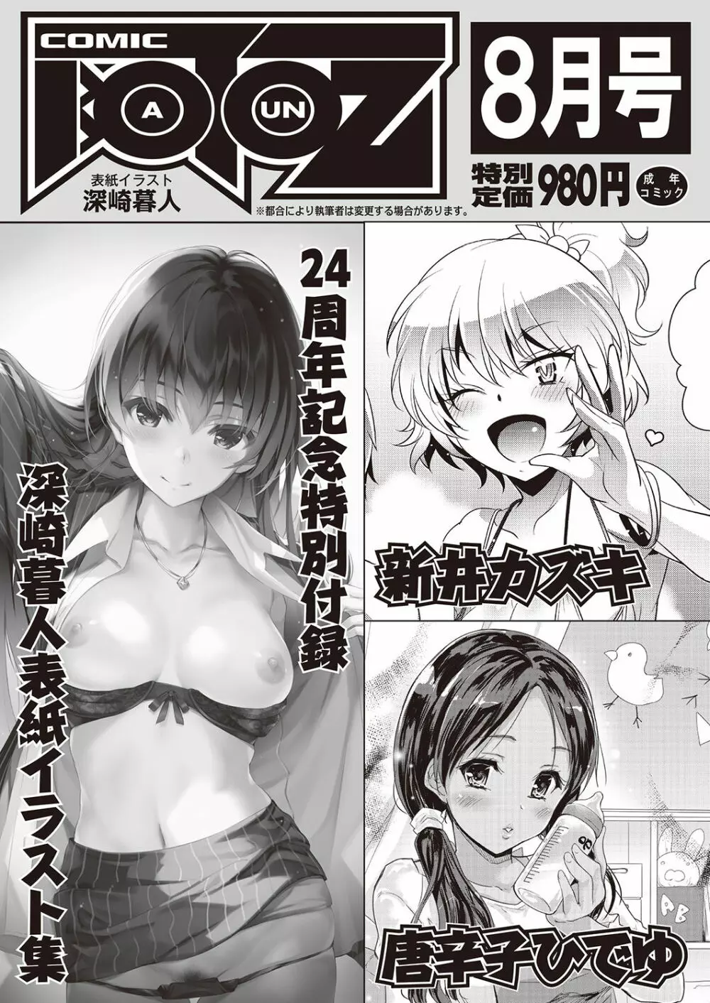 COMIC 阿吽 2020年6月号 550ページ