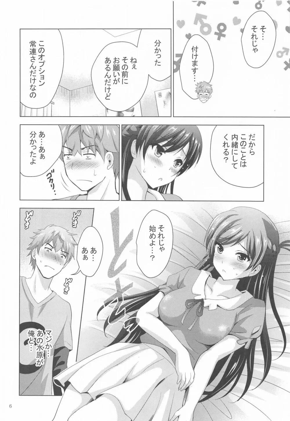 MOUSOU THEATER65 5ページ