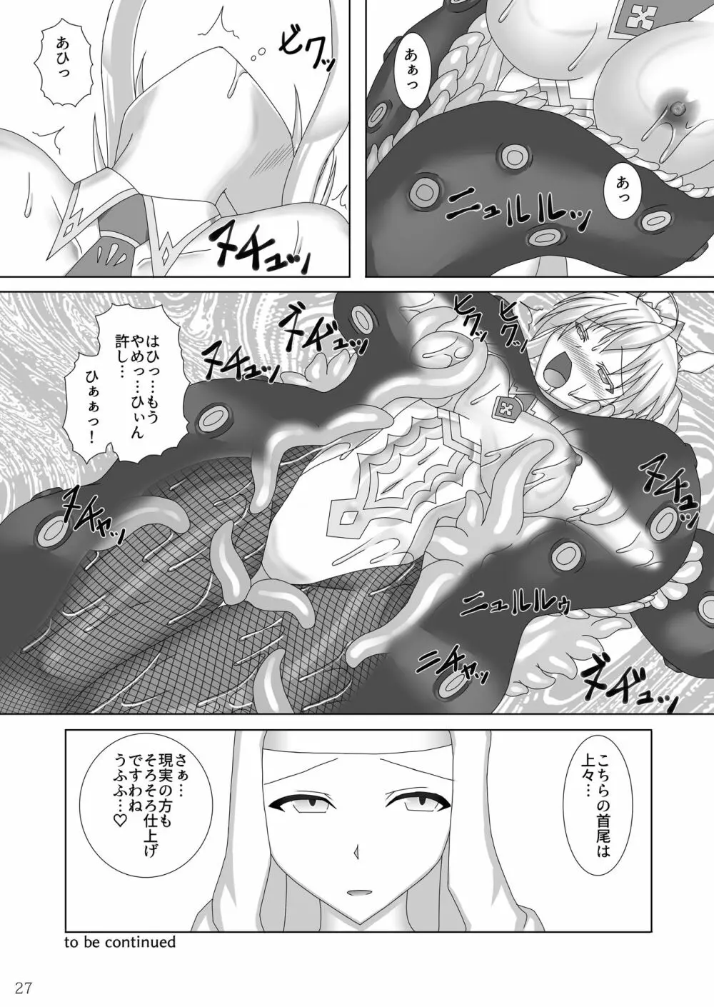 絡め取られた獅子王 -幕間- 28ページ