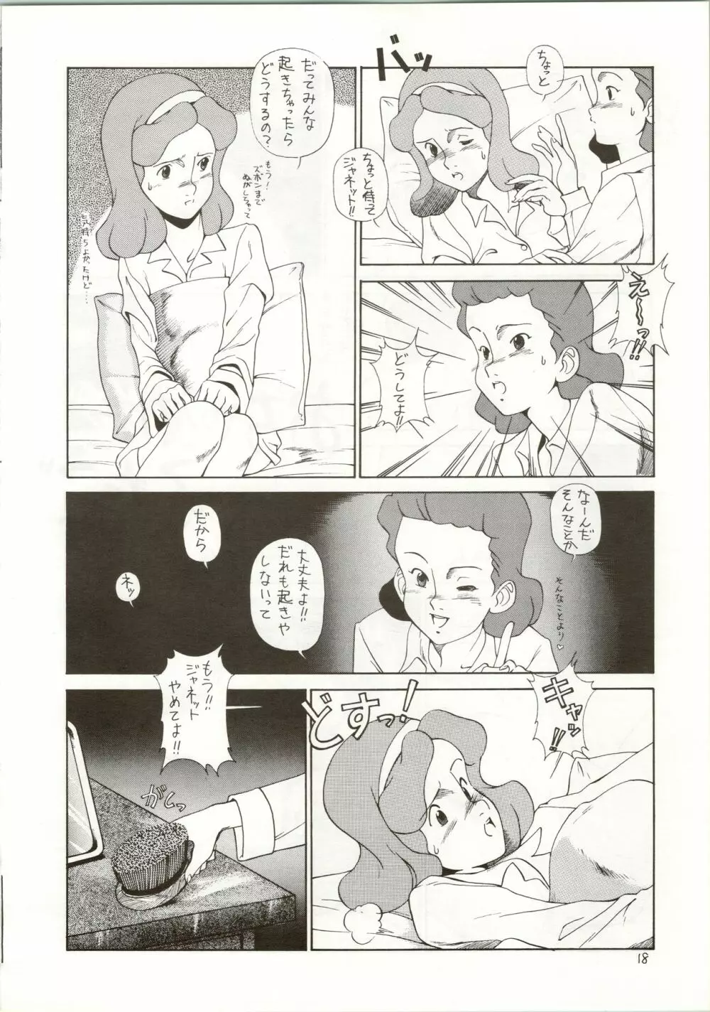 おちゃめなトラップ野郎 ～望郷一番星～ 18ページ