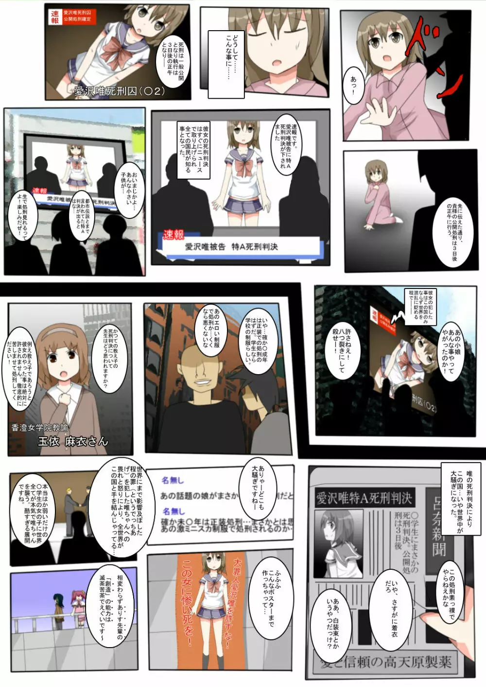 制服女学生絞首リョナ漫画（アリス・ユートピア） 10ページ