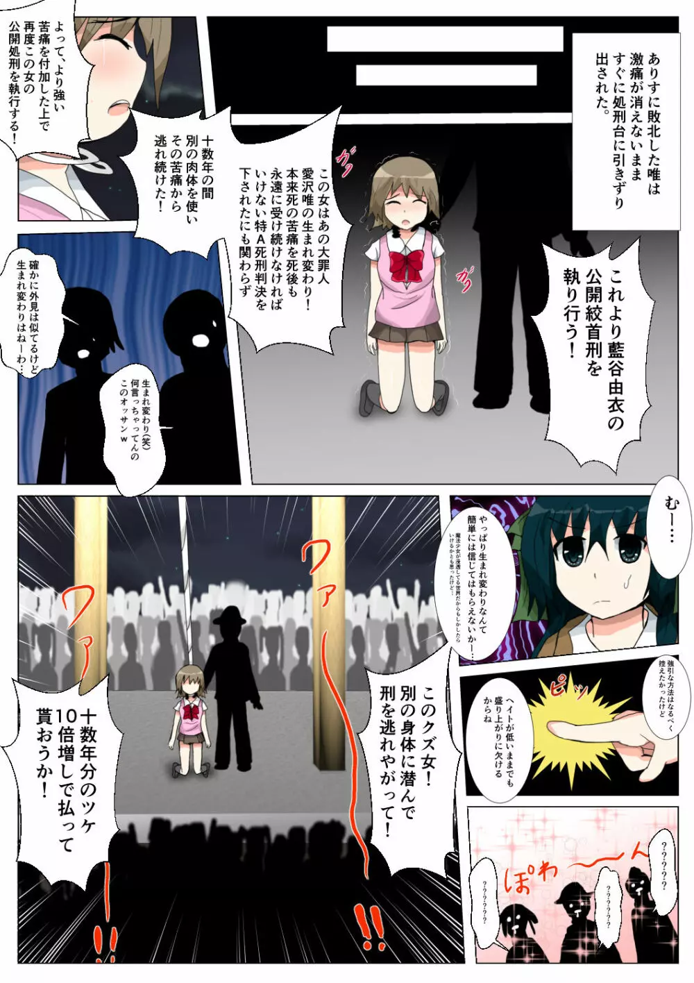 制服女学生絞首リョナ漫画（アリス・ユートピア） 121ページ