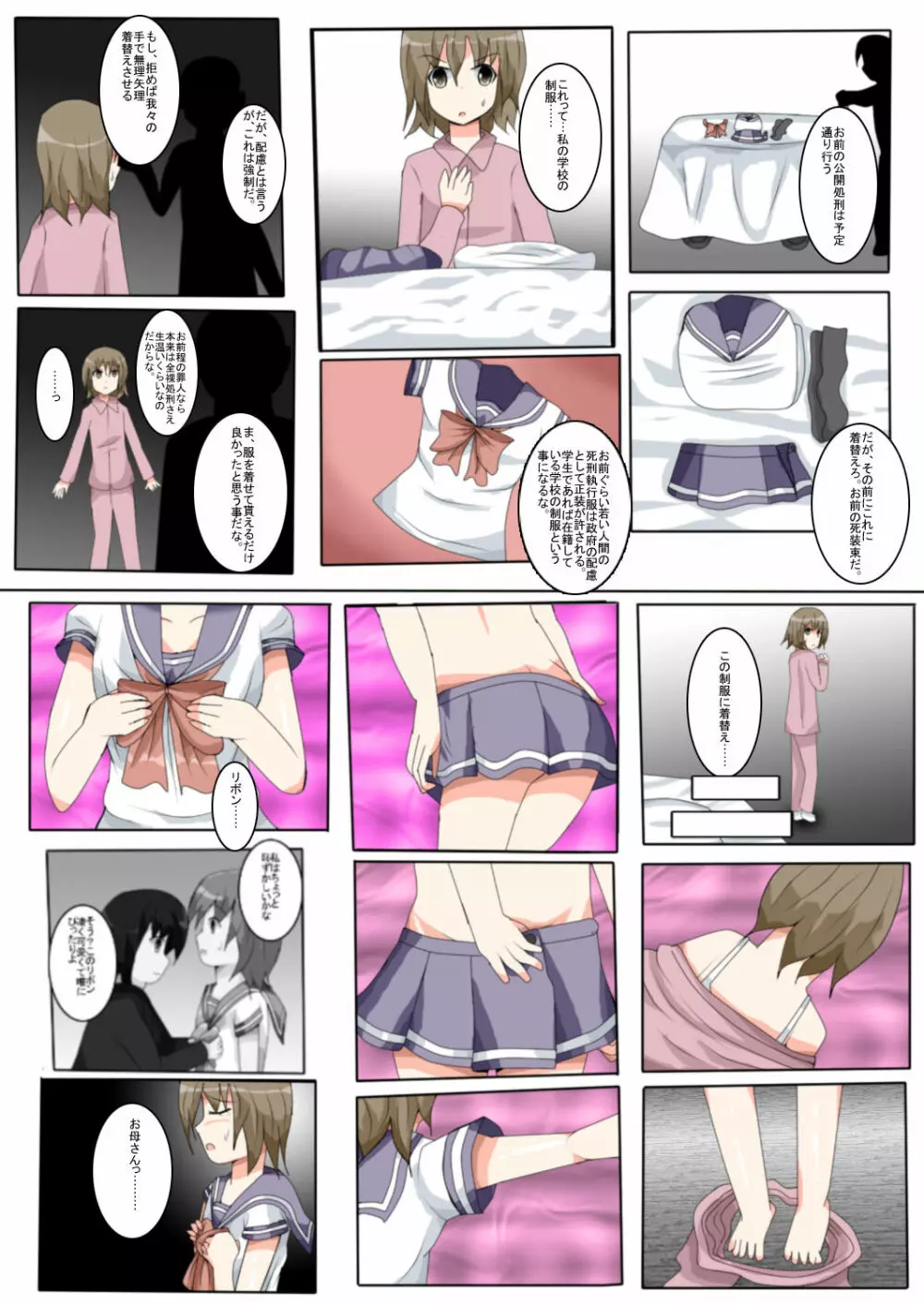 制服女学生絞首リョナ漫画（アリス・ユートピア） 13ページ