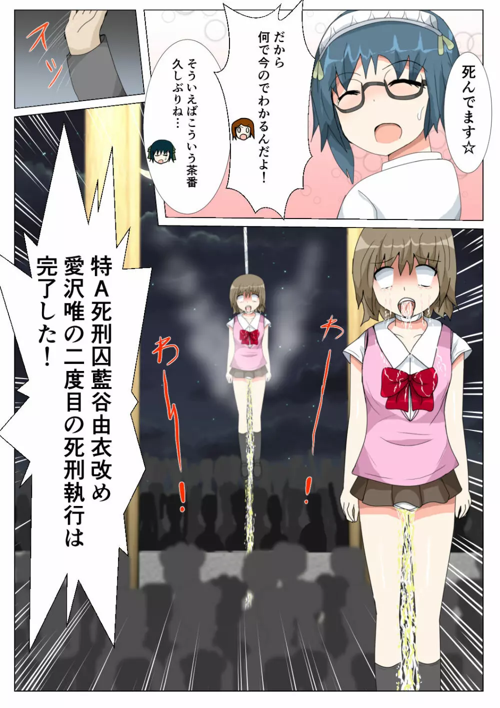 制服女学生絞首リョナ漫画（アリス・ユートピア） 135ページ