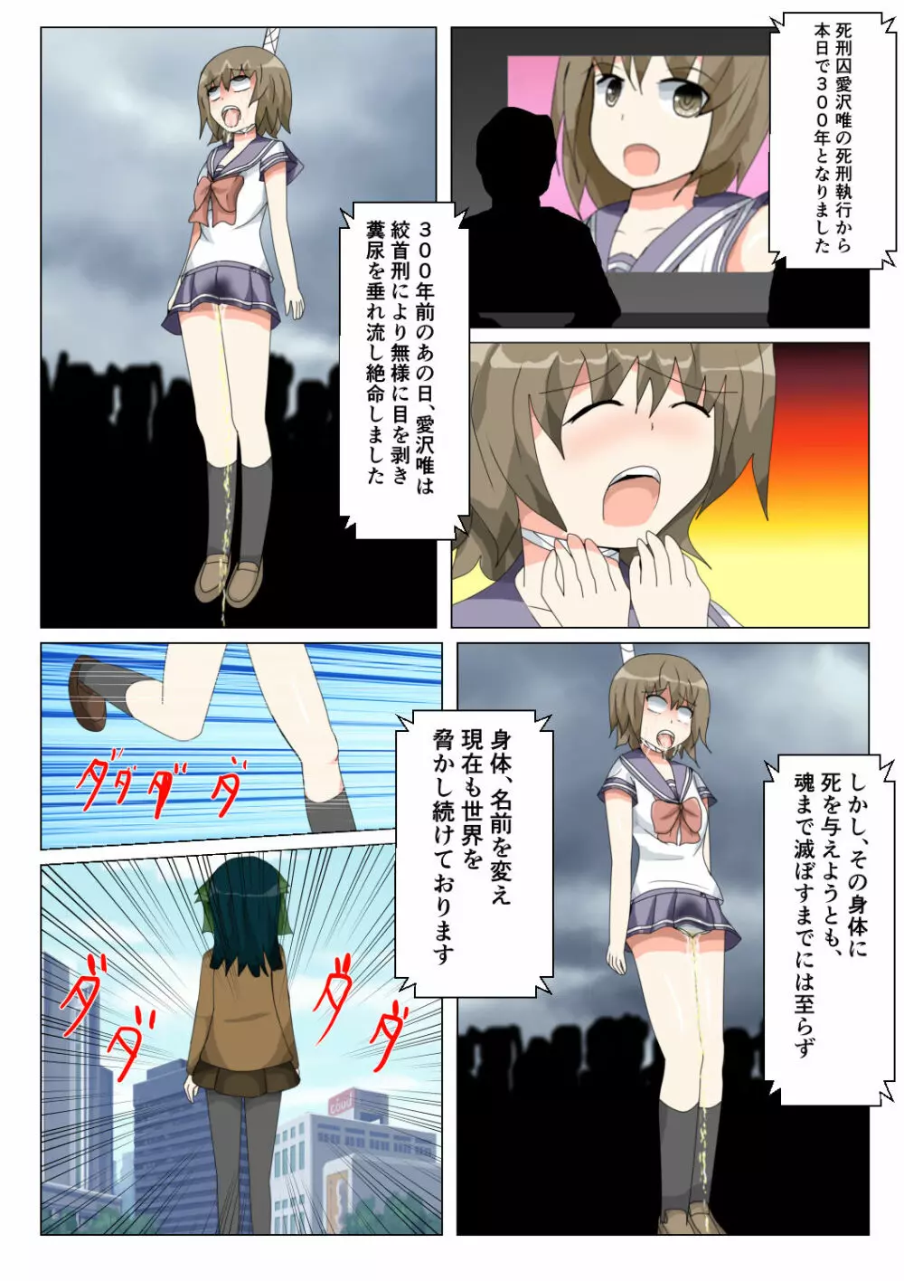 制服女学生絞首リョナ漫画（アリス・ユートピア） 139ページ
