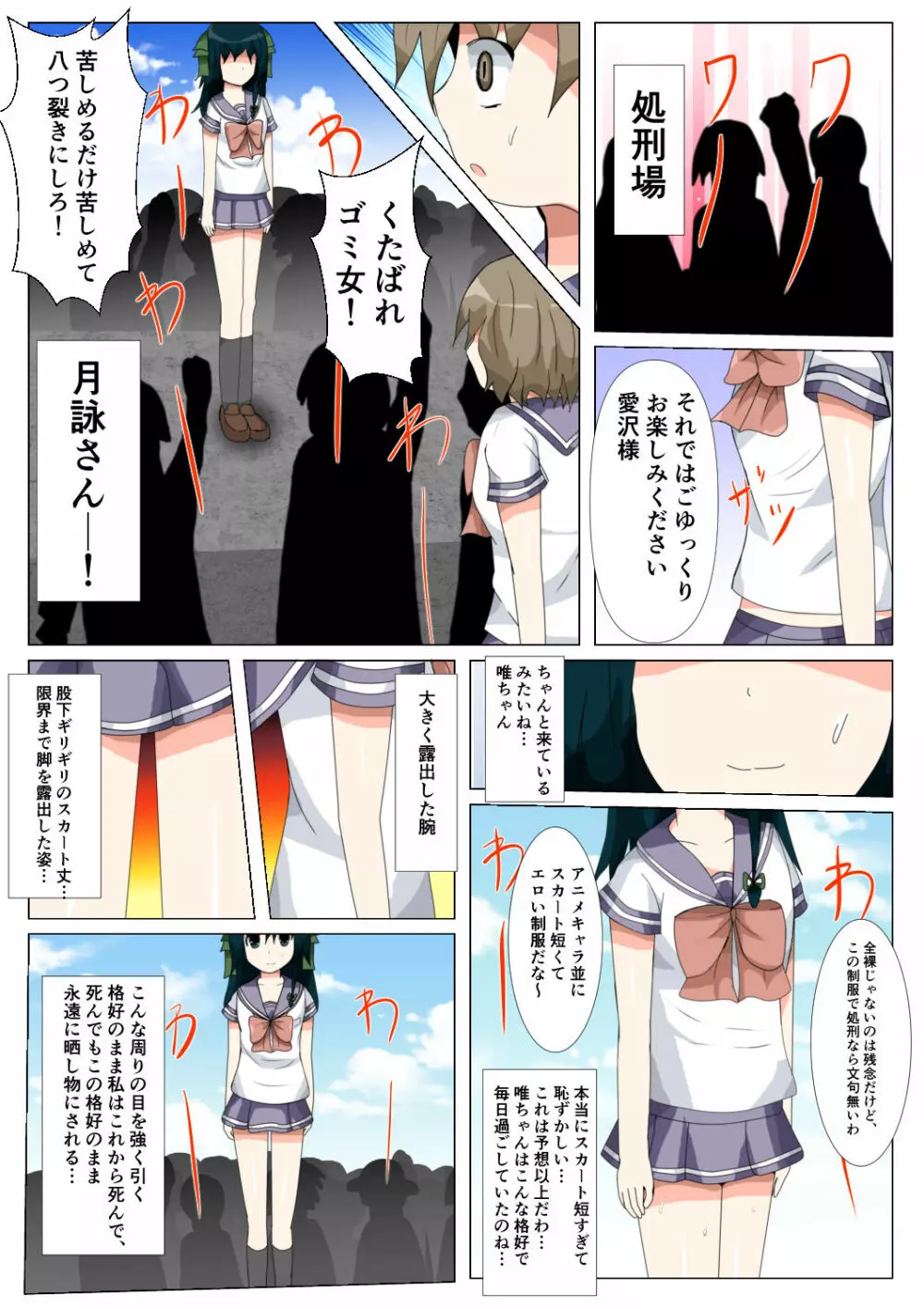 制服女学生絞首リョナ漫画（アリス・ユートピア） 172ページ