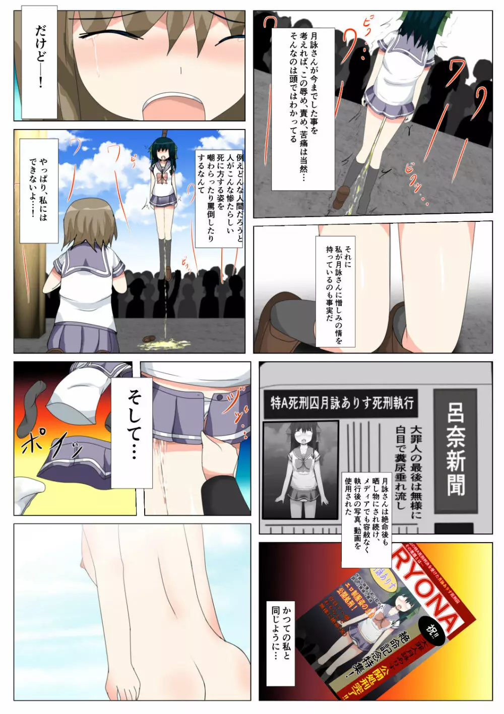 制服女学生絞首リョナ漫画（アリス・ユートピア） 185ページ