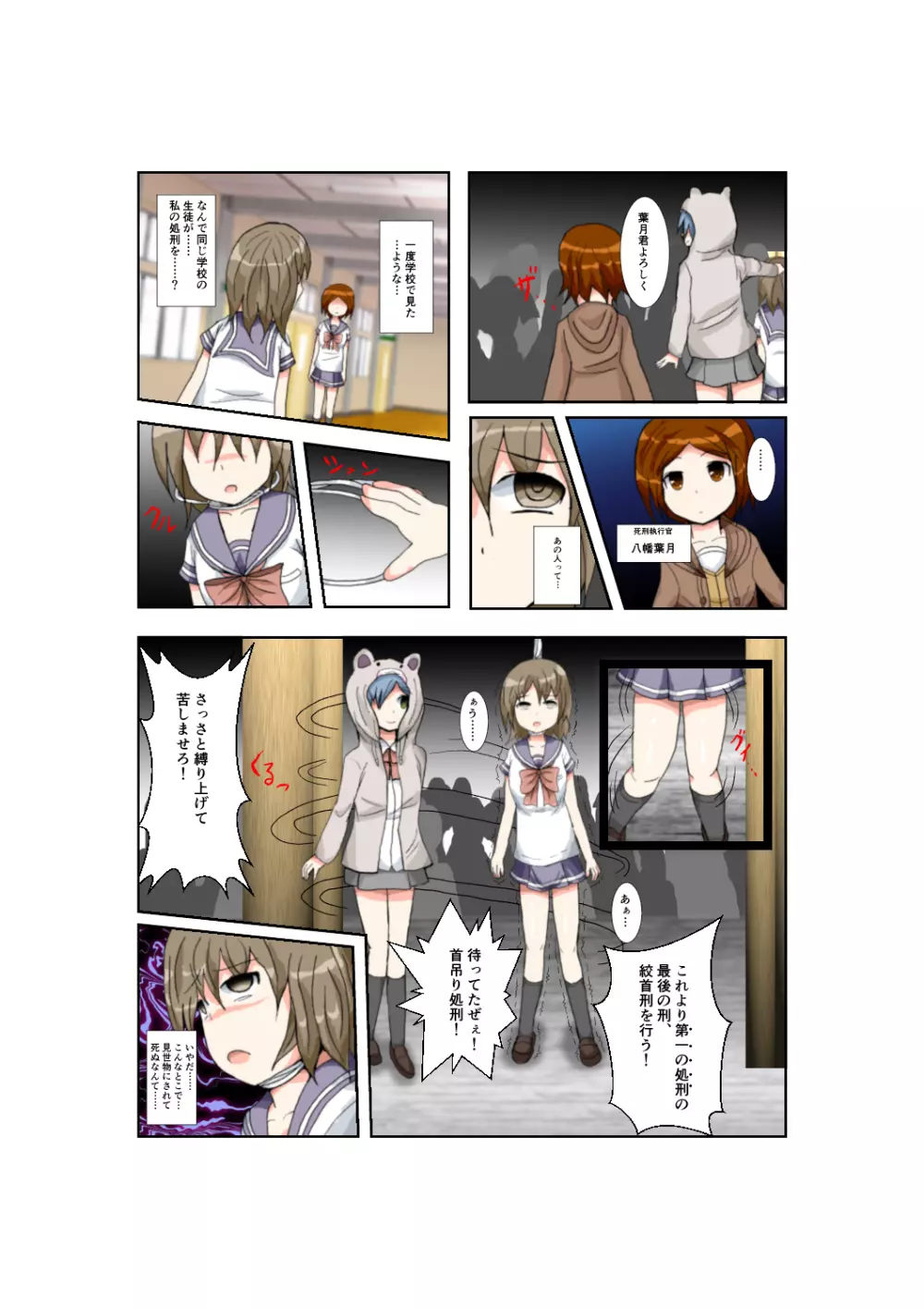 制服女学生絞首リョナ漫画（アリス・ユートピア） 32ページ