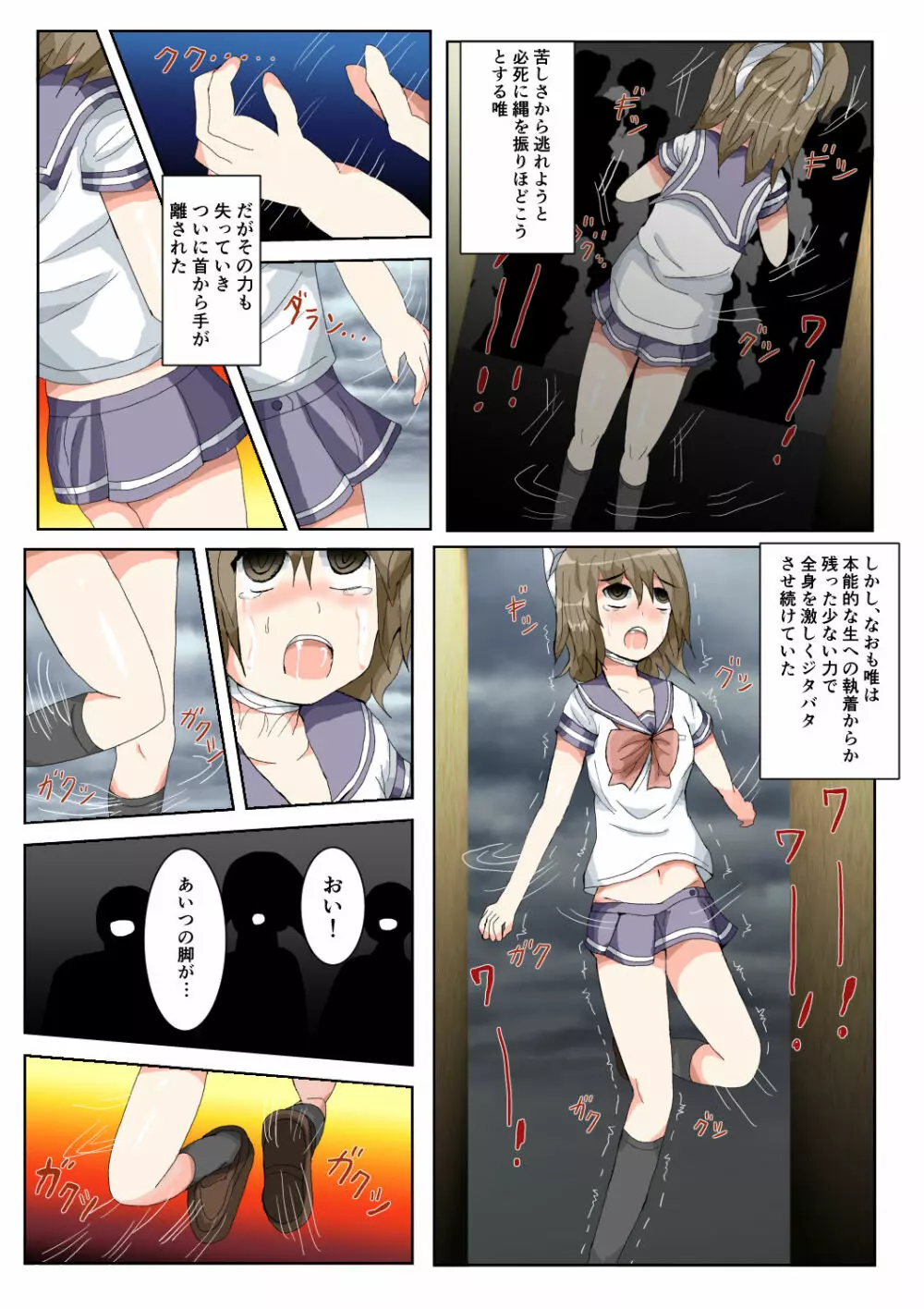 制服女学生絞首リョナ漫画（アリス・ユートピア） 36ページ