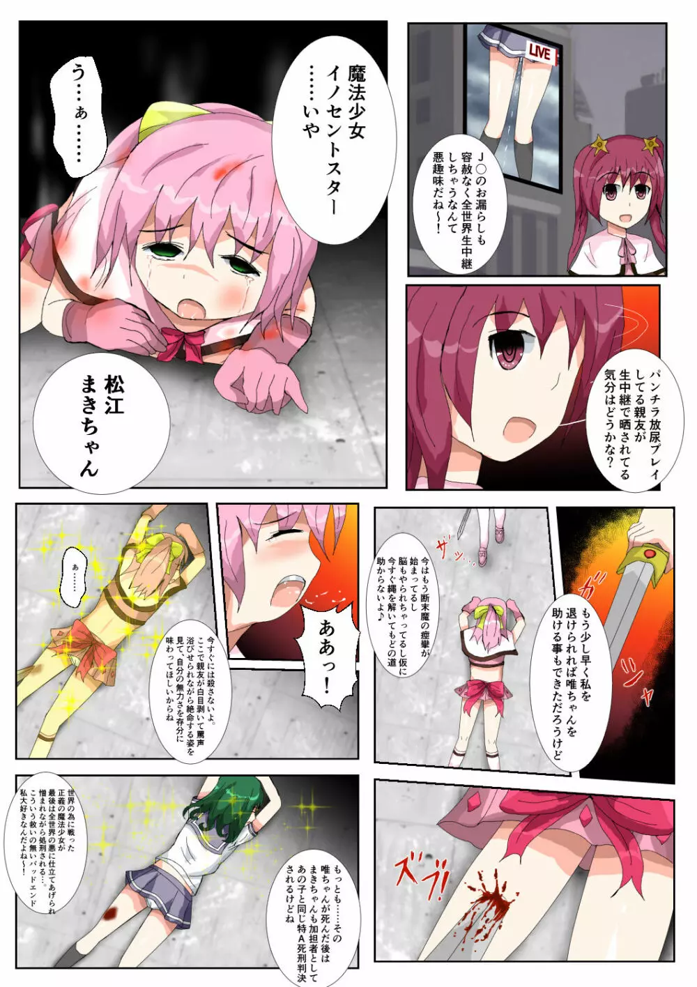 制服女学生絞首リョナ漫画（アリス・ユートピア） 46ページ