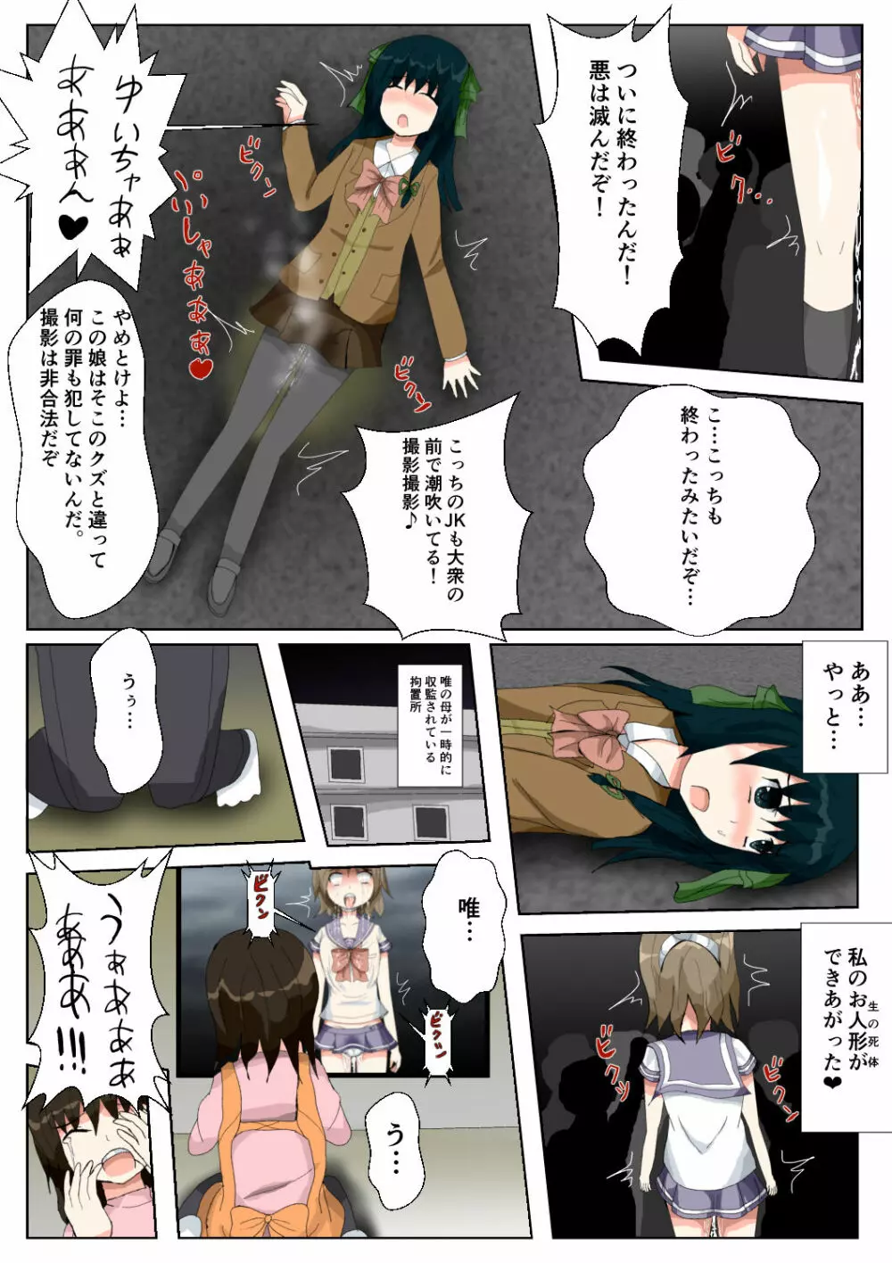 制服女学生絞首リョナ漫画（アリス・ユートピア） 54ページ