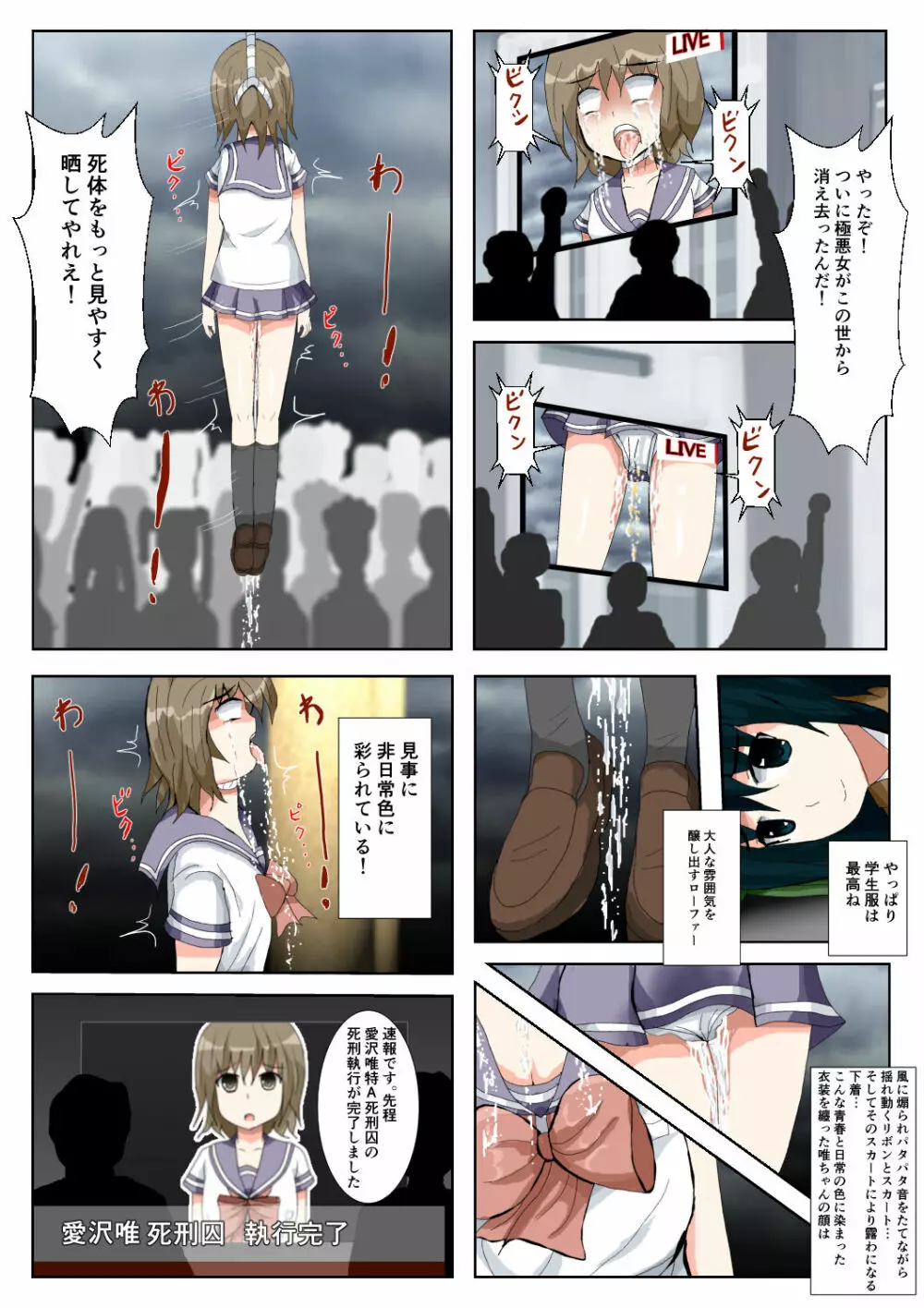 制服女学生絞首リョナ漫画（アリス・ユートピア） 55ページ