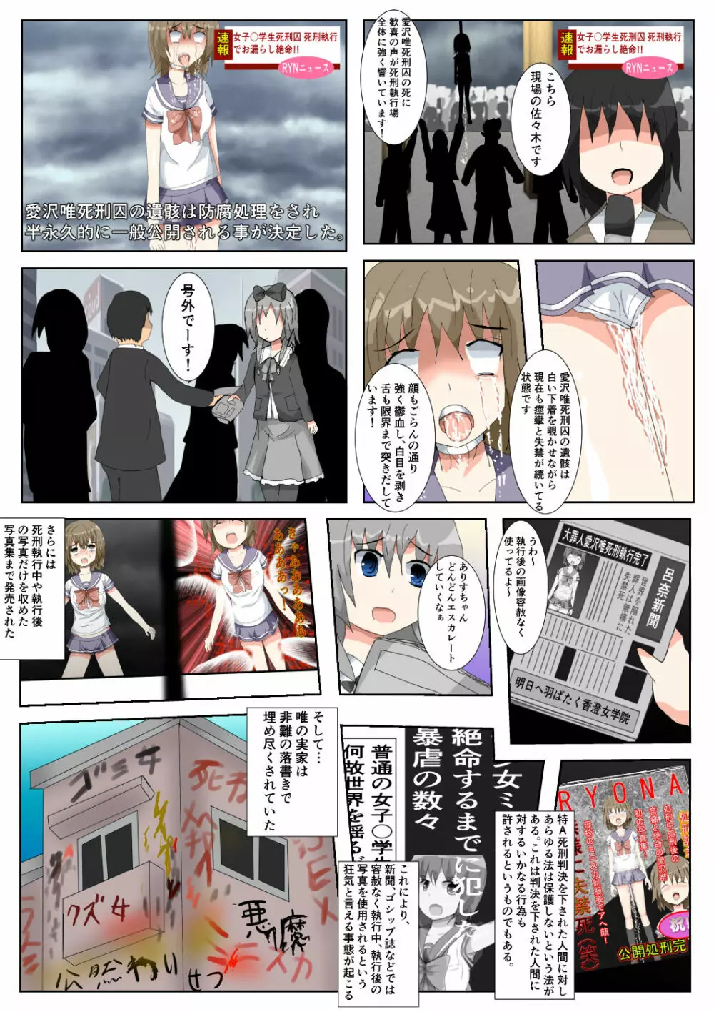 制服女学生絞首リョナ漫画（アリス・ユートピア） 56ページ