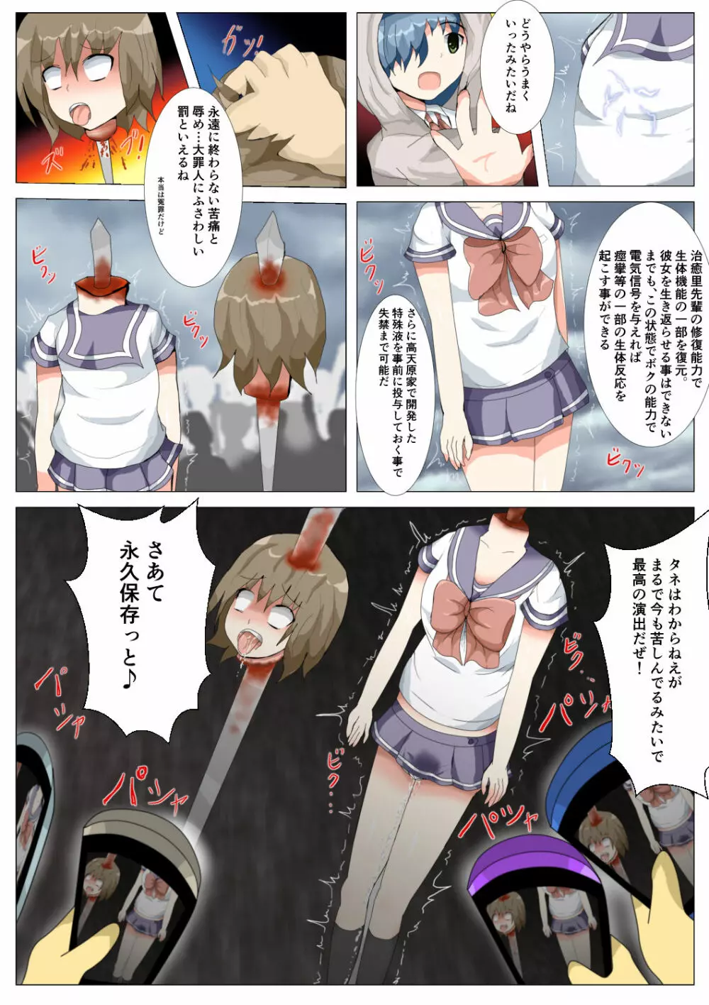 制服女学生絞首リョナ漫画（アリス・ユートピア） 75ページ