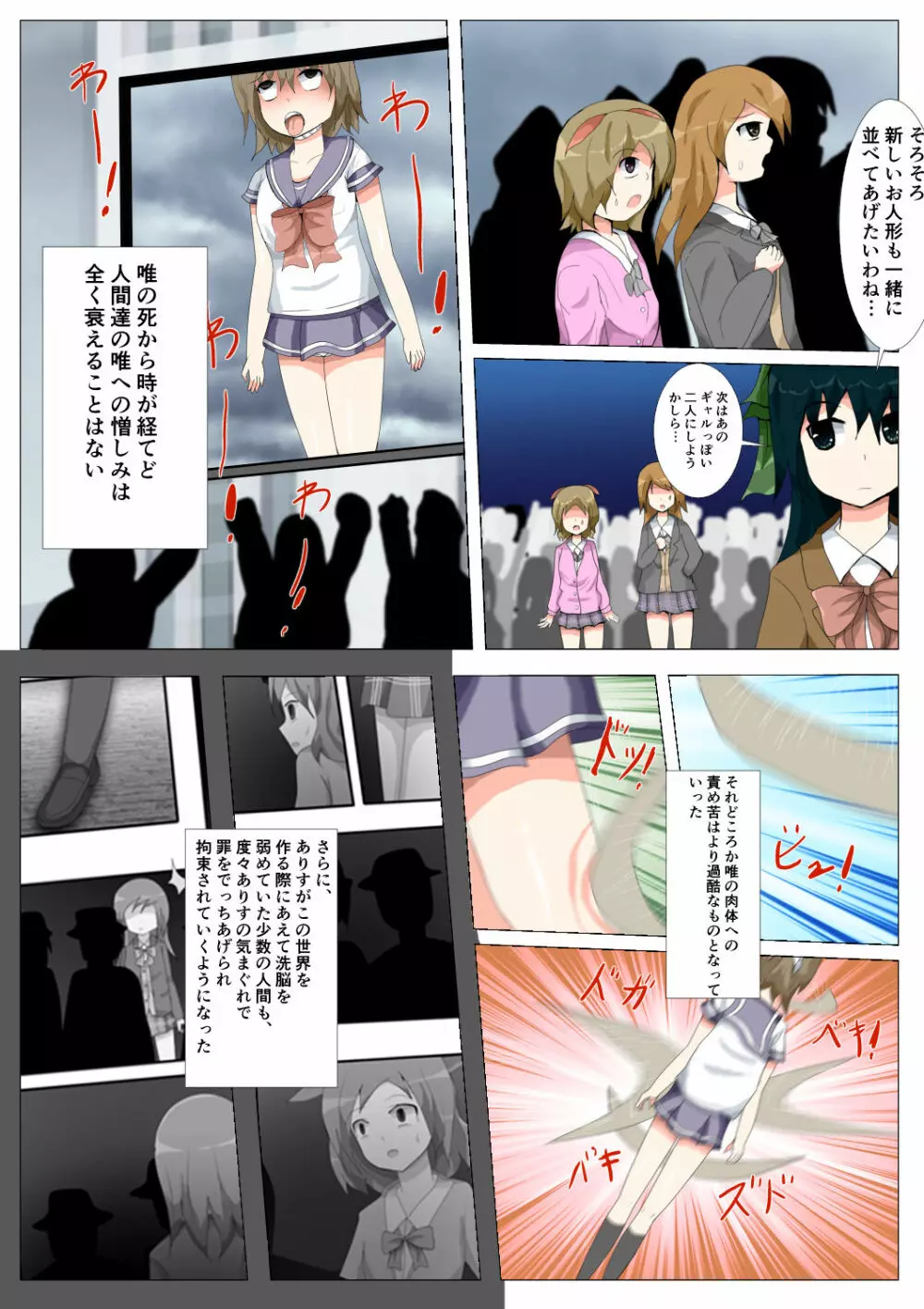 制服女学生絞首リョナ漫画（アリス・ユートピア） 78ページ