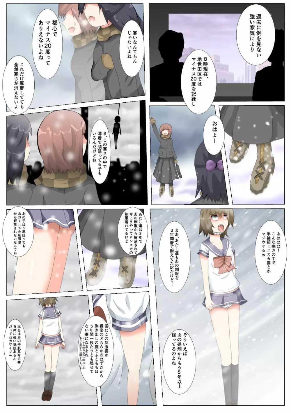制服女学生絞首リョナ漫画（アリス・ユートピア） 81ページ