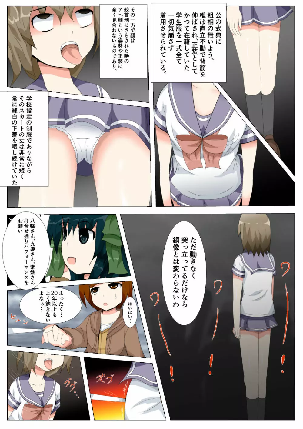 制服女学生絞首リョナ漫画（アリス・ユートピア） 85ページ