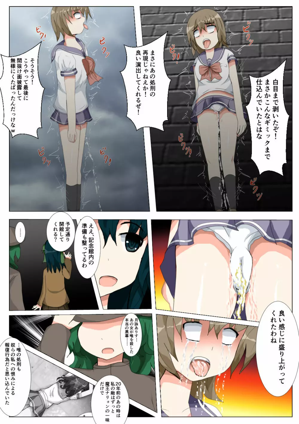 制服女学生絞首リョナ漫画（アリス・ユートピア） 88ページ