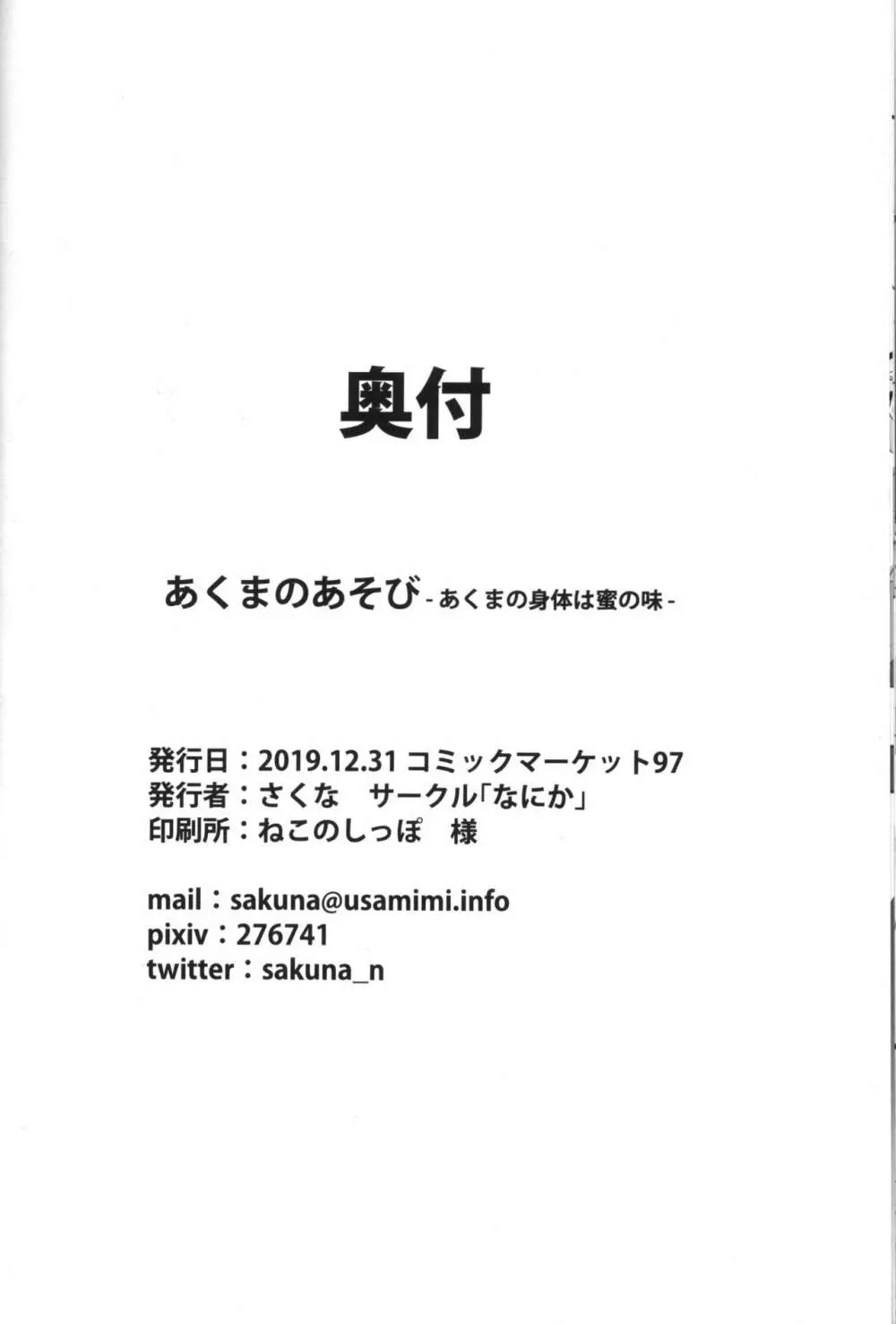 あくまのあそび -あくまの身体は蜜の味- 33ページ