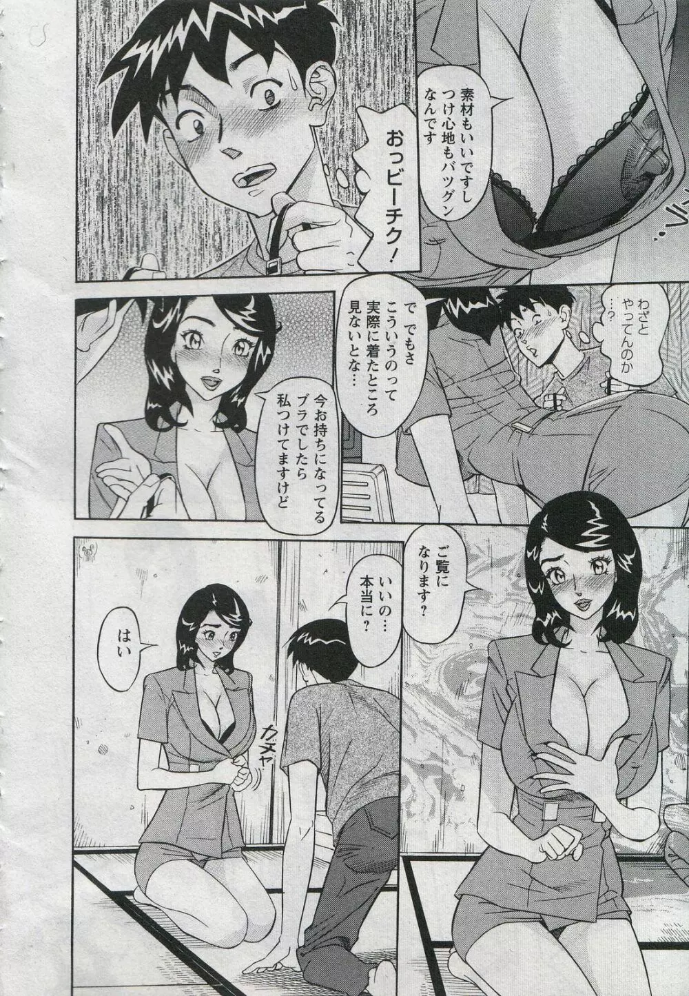 セールスレディ　鈴江麻紀 16ページ