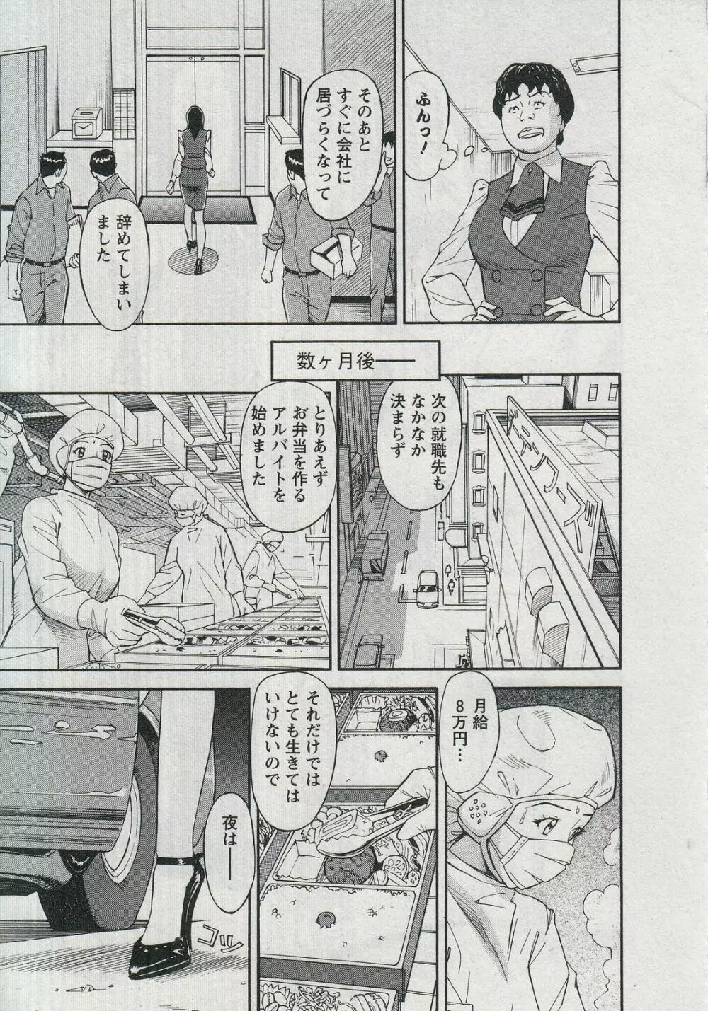 セールスレディ　鈴江麻紀 199ページ