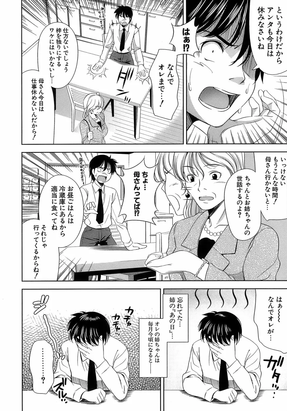 エロマンガみたいな恋しよう 57ページ