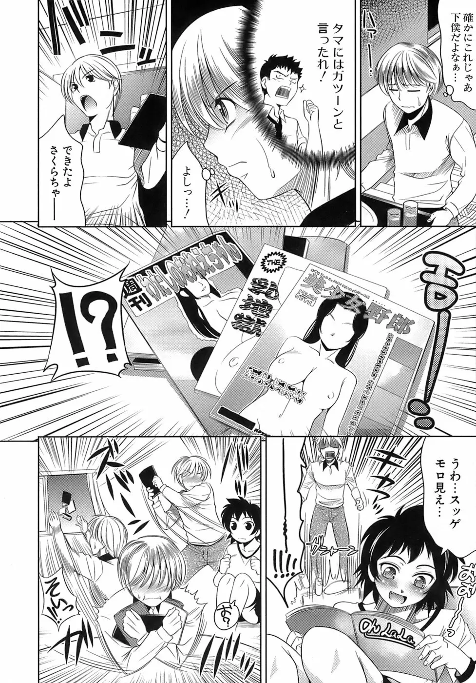 エロマンガみたいな恋しよう 91ページ