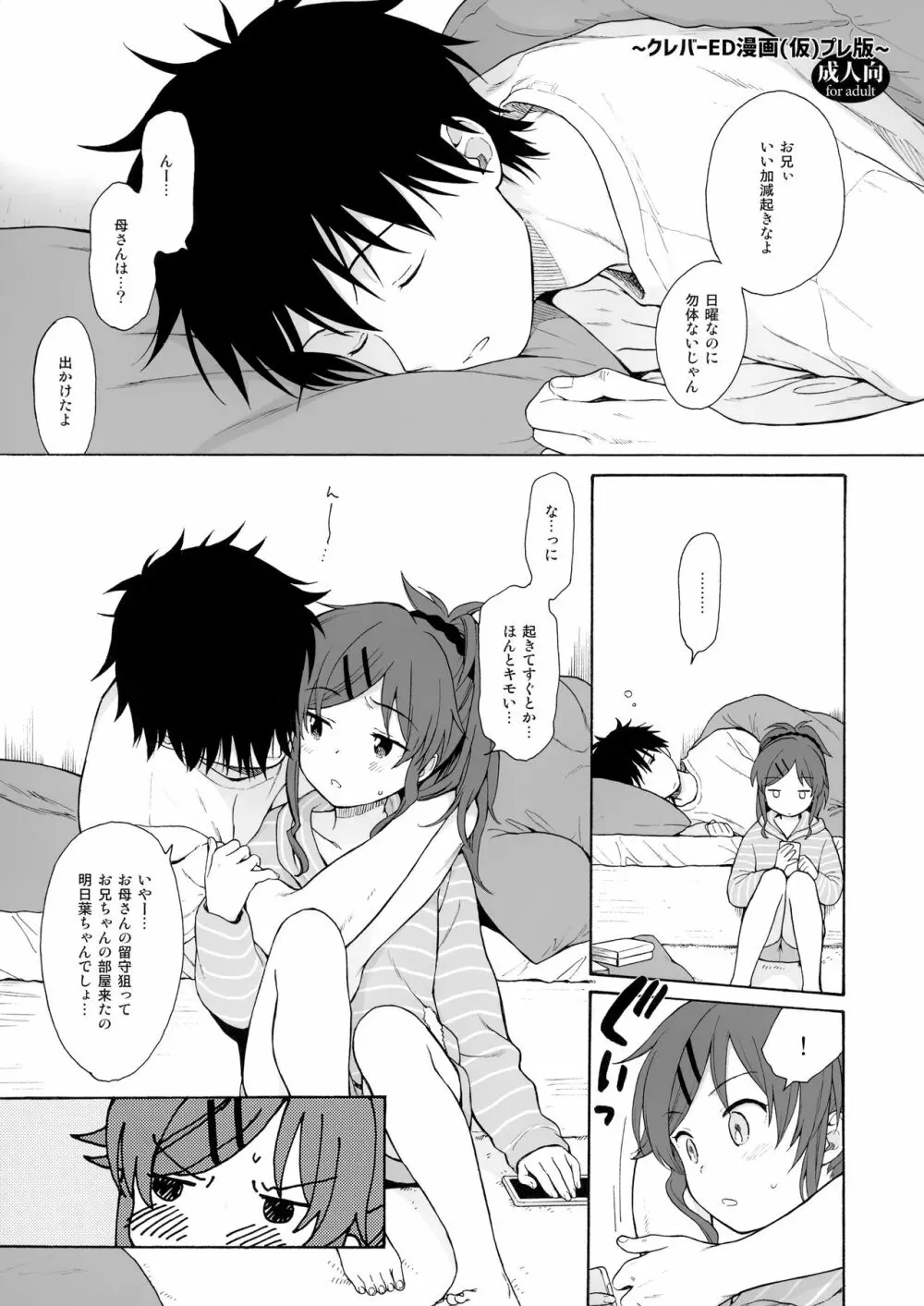 (C91) [不可不可 (関谷あさみ)] クレバーED漫画(仮)プレ版 (クオリディア・コード) 1ページ