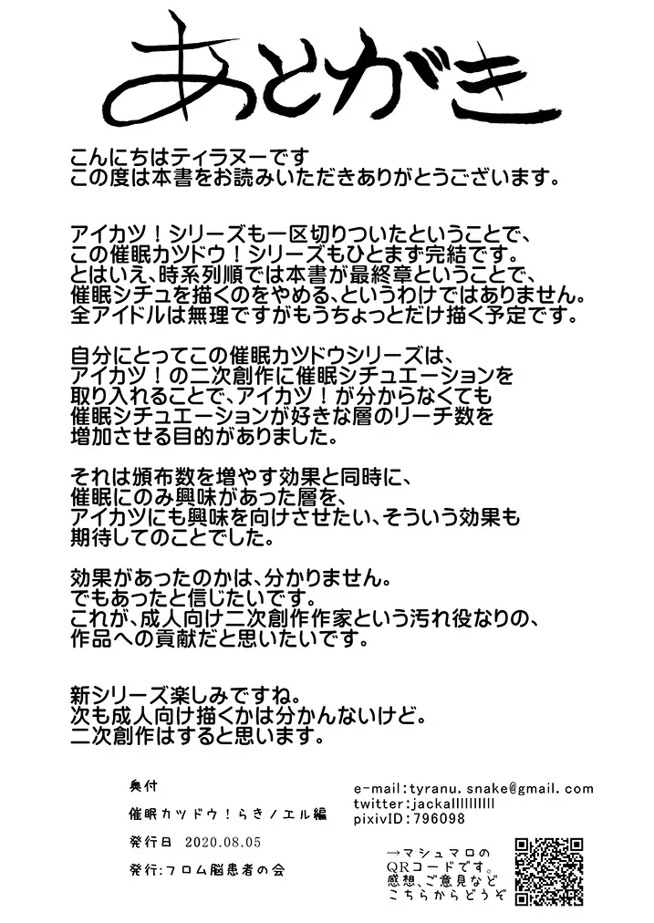 催眠カツドウ!らきノエル編 28ページ