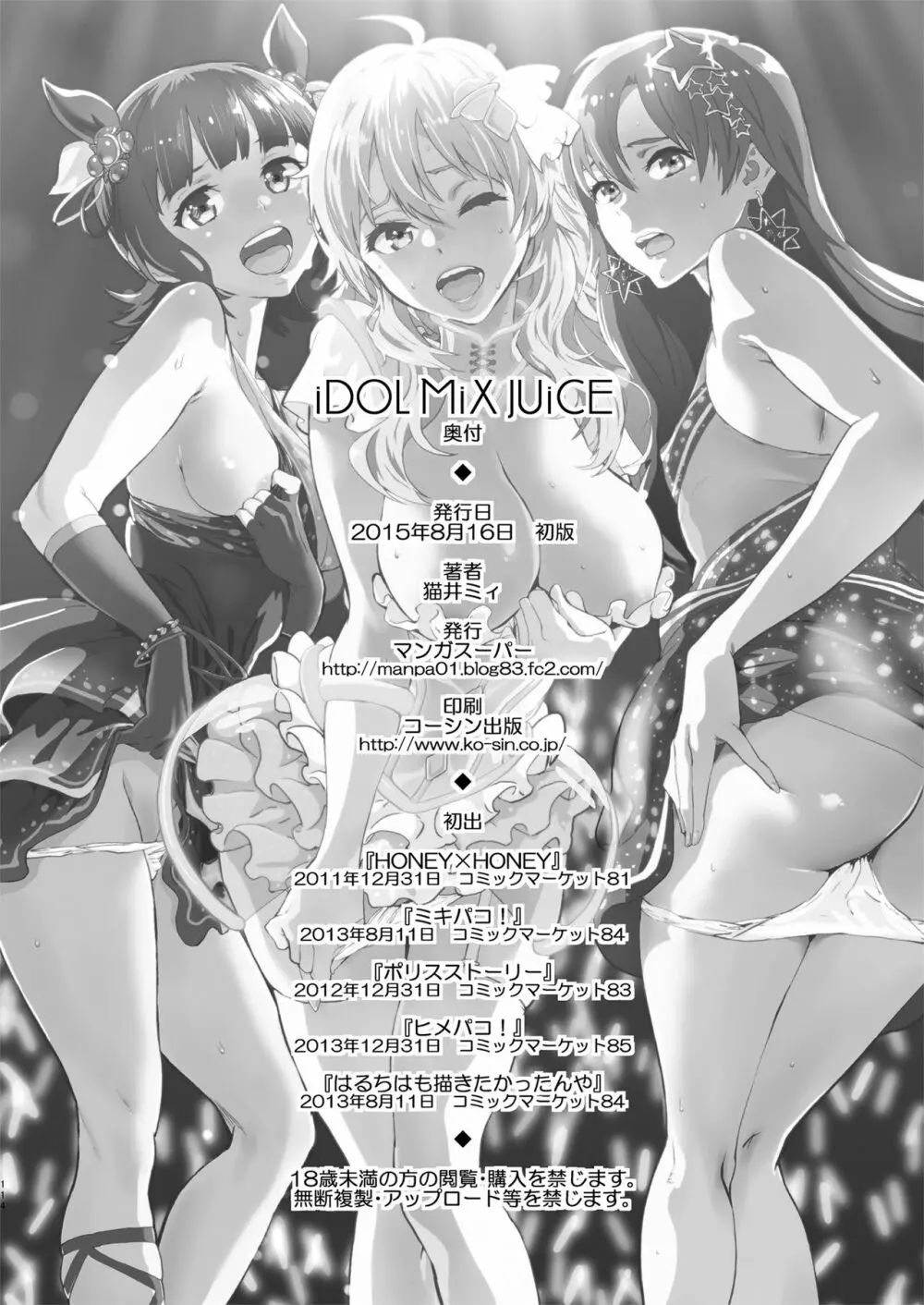 iDOL MiX JUiCE 115ページ