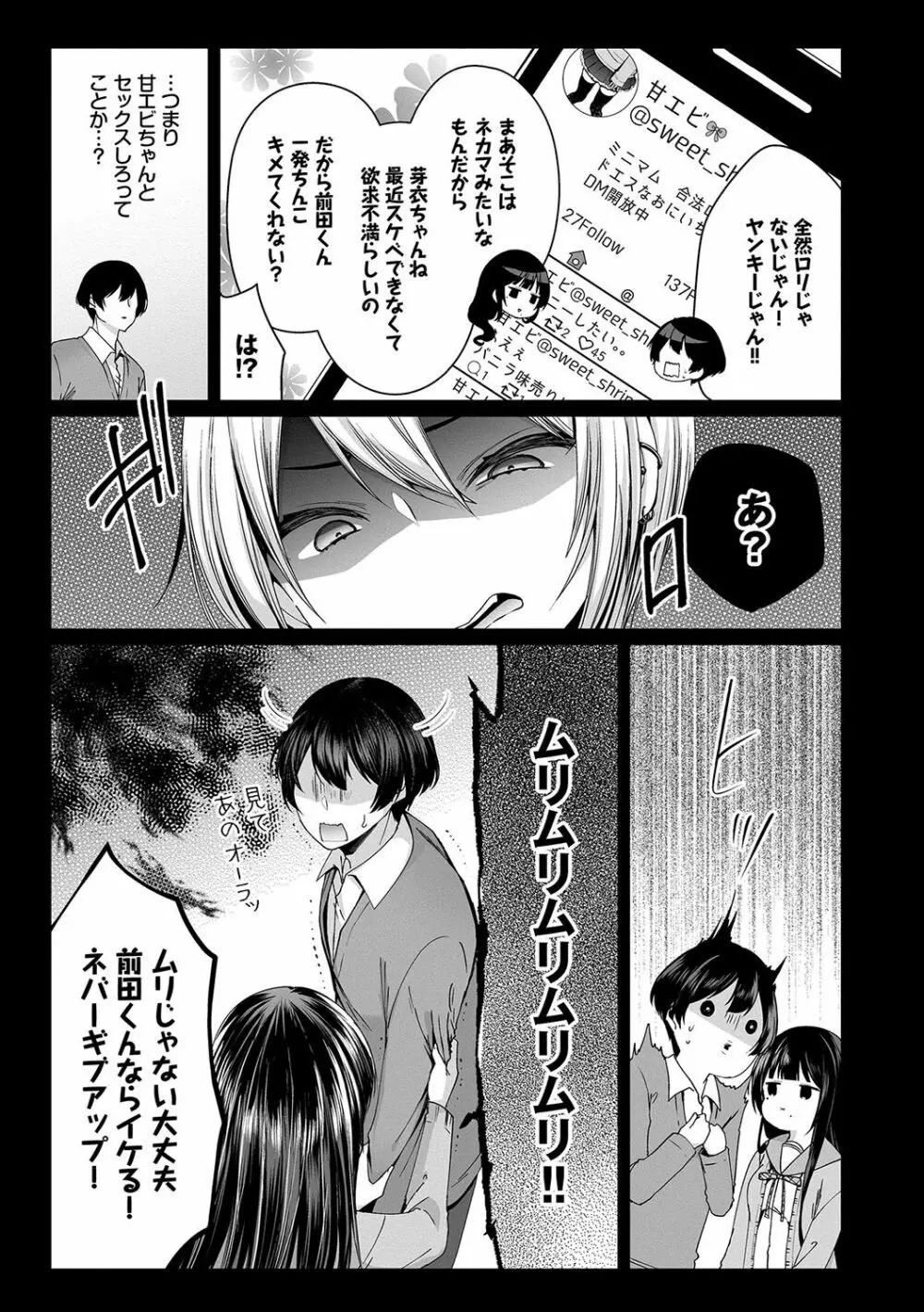 裏アカ乙女発情期 44ページ