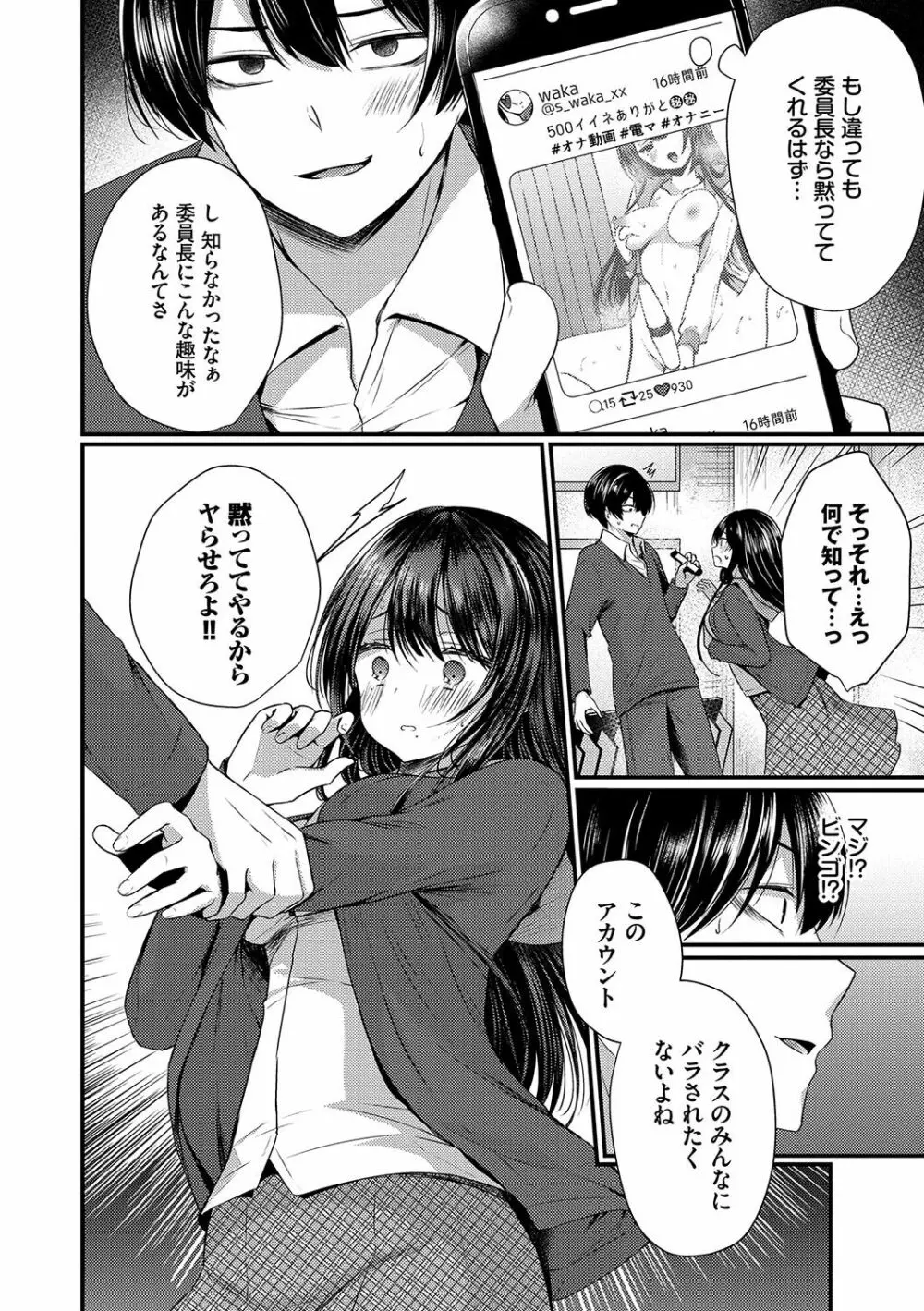 裏アカ乙女発情期 7ページ