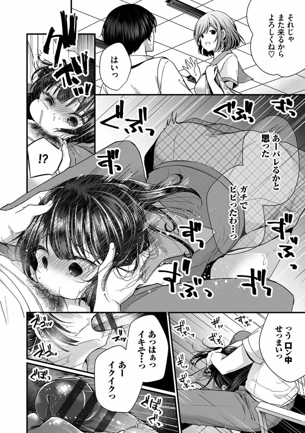 裏アカ乙女発情期 71ページ