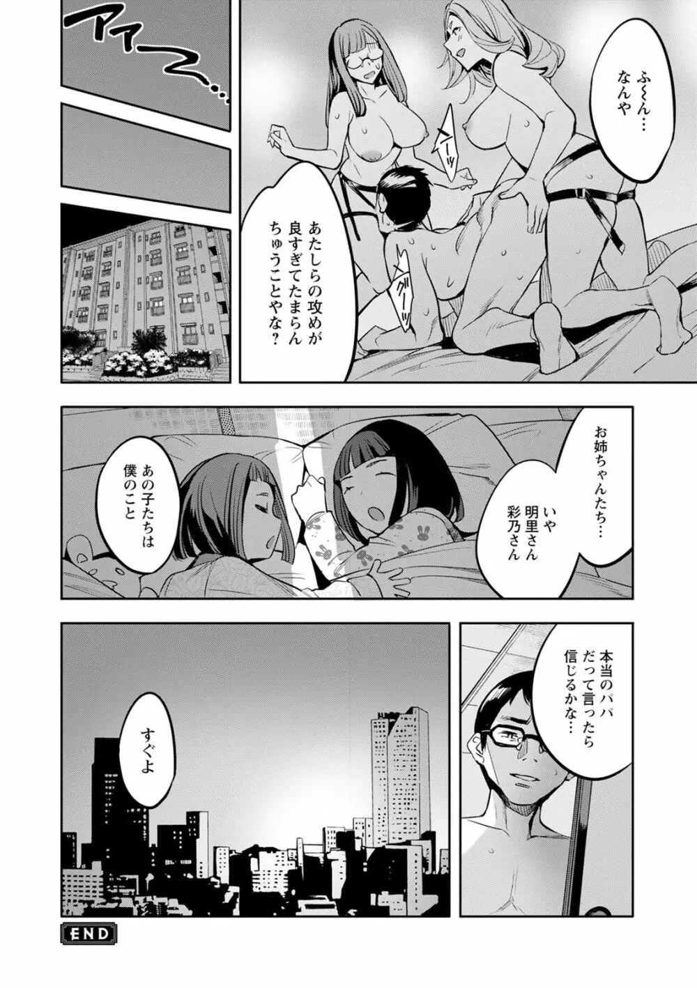 2×1 ～高女性率社会では妻同士のナカが良すぎて問題になってます～ 190ページ