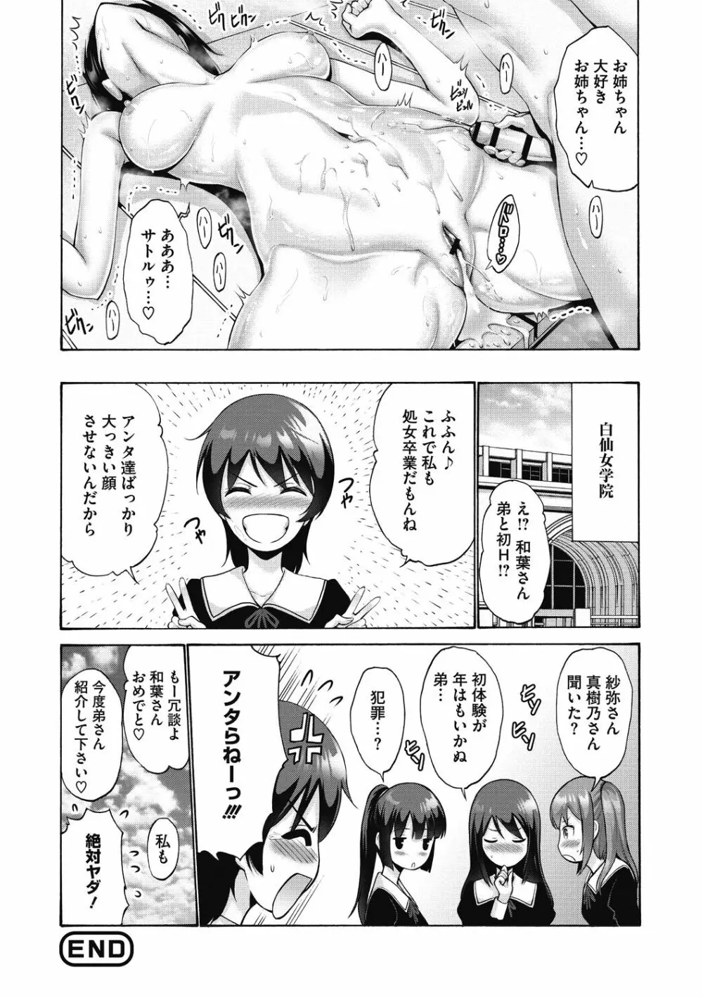 お嬢様は恋話がお好き♥ 194ページ