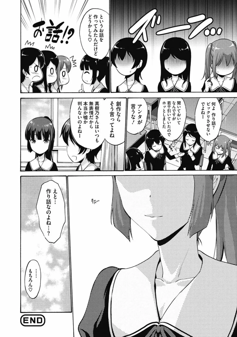 お嬢様は恋話がお好き♥ 52ページ