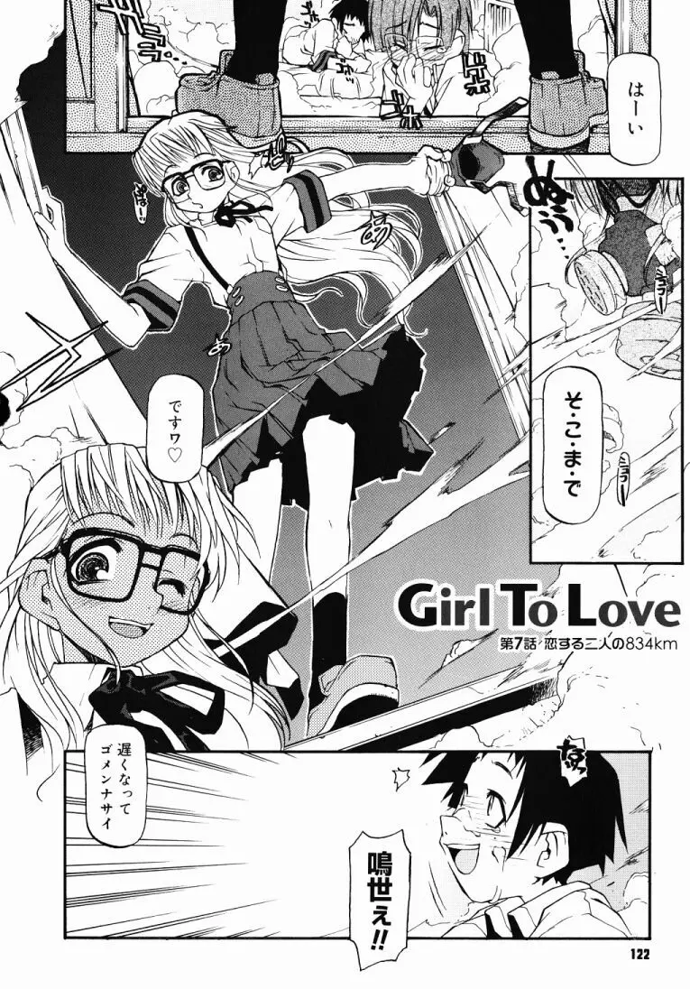 Girl To Love 119ページ