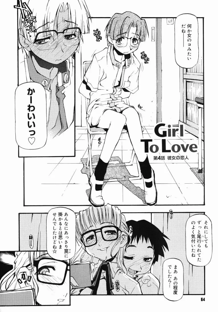 Girl To Love 63ページ