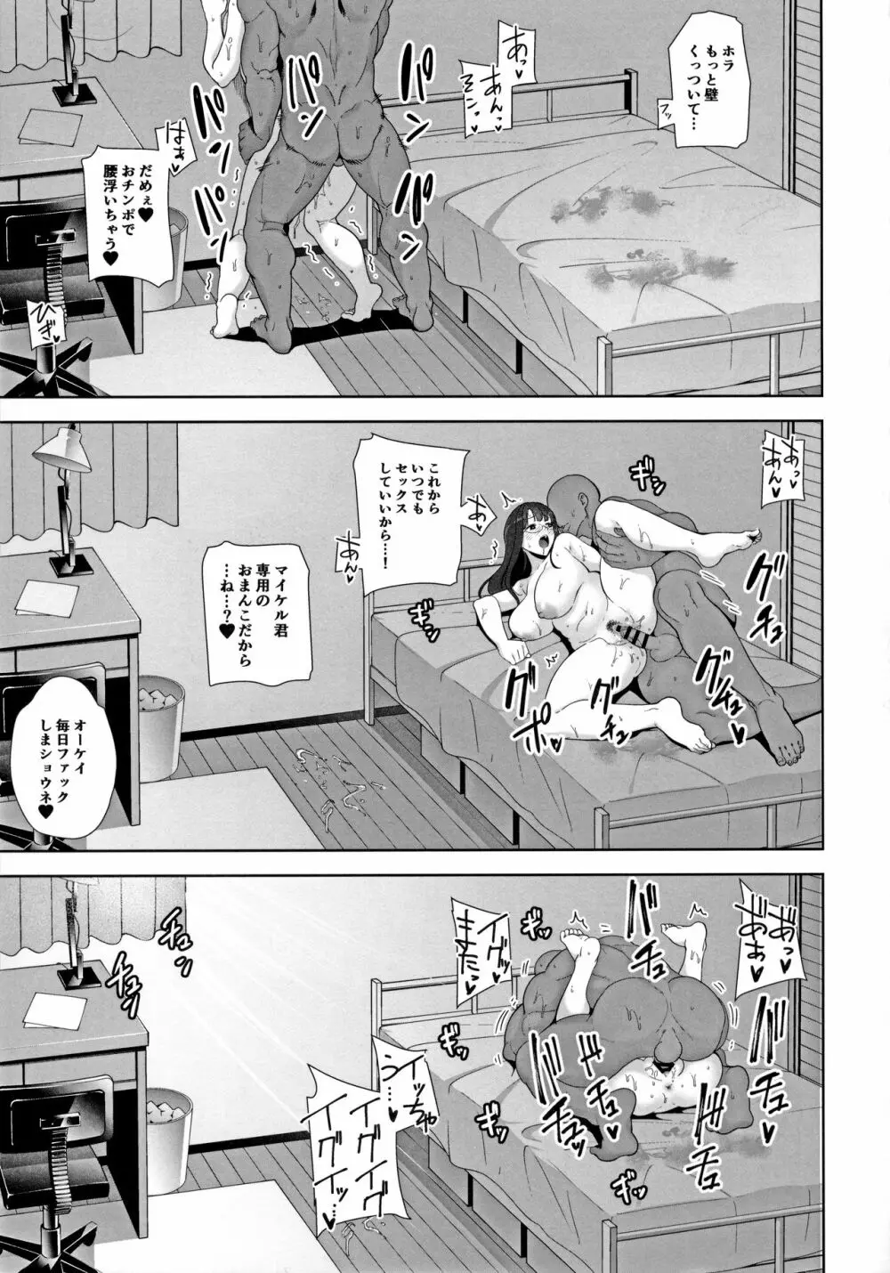 ワイルド式日本人妻の寝取り方 其ノ一 34ページ