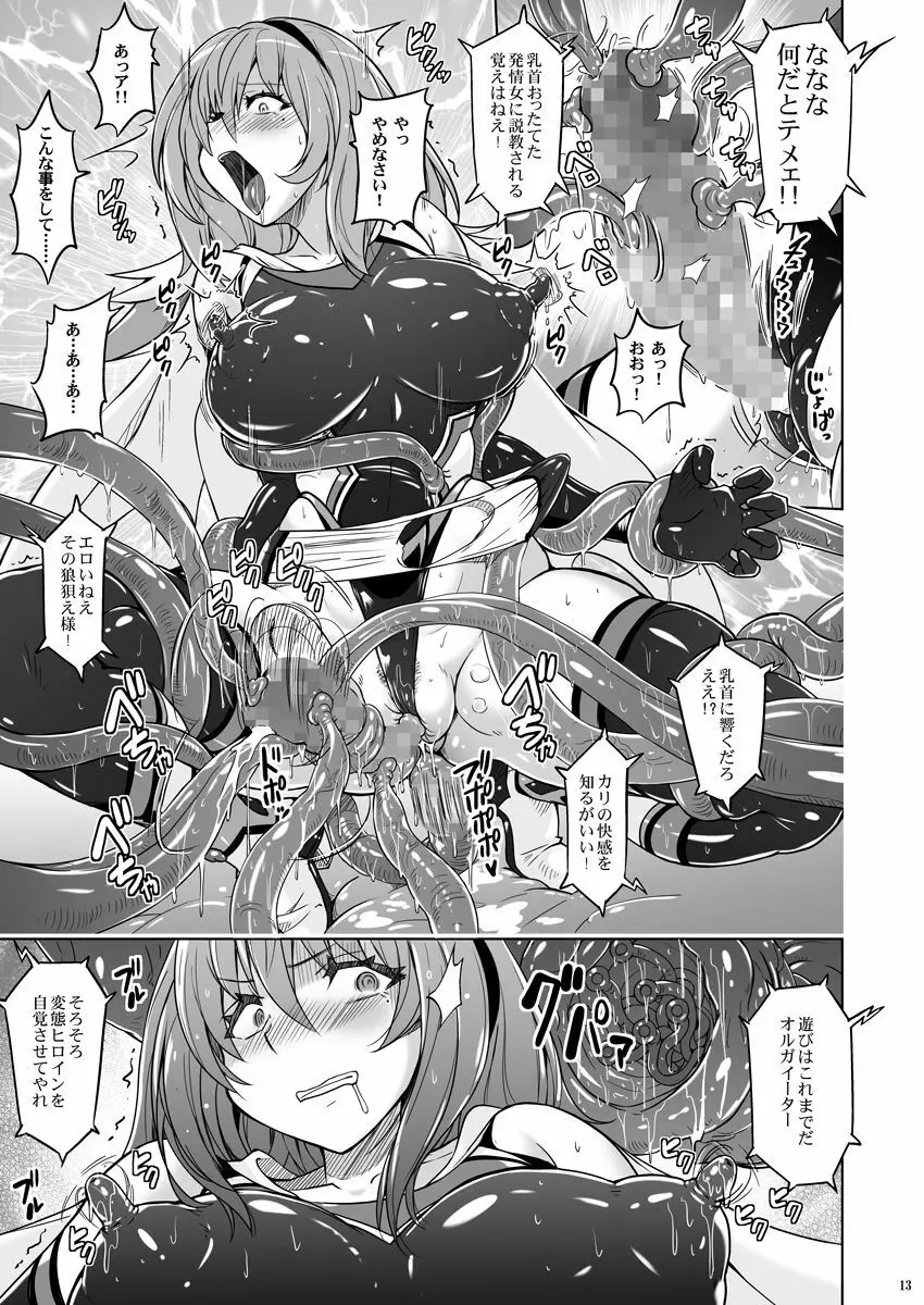 時空闘姫ヴァリアブルフォックス ～屈辱!オルガイーターの快感～ 12ページ