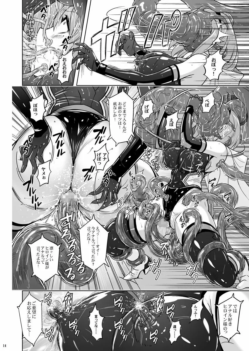時空闘姫ヴァリアブルフォックス ～屈辱!オルガイーターの快感～ 13ページ