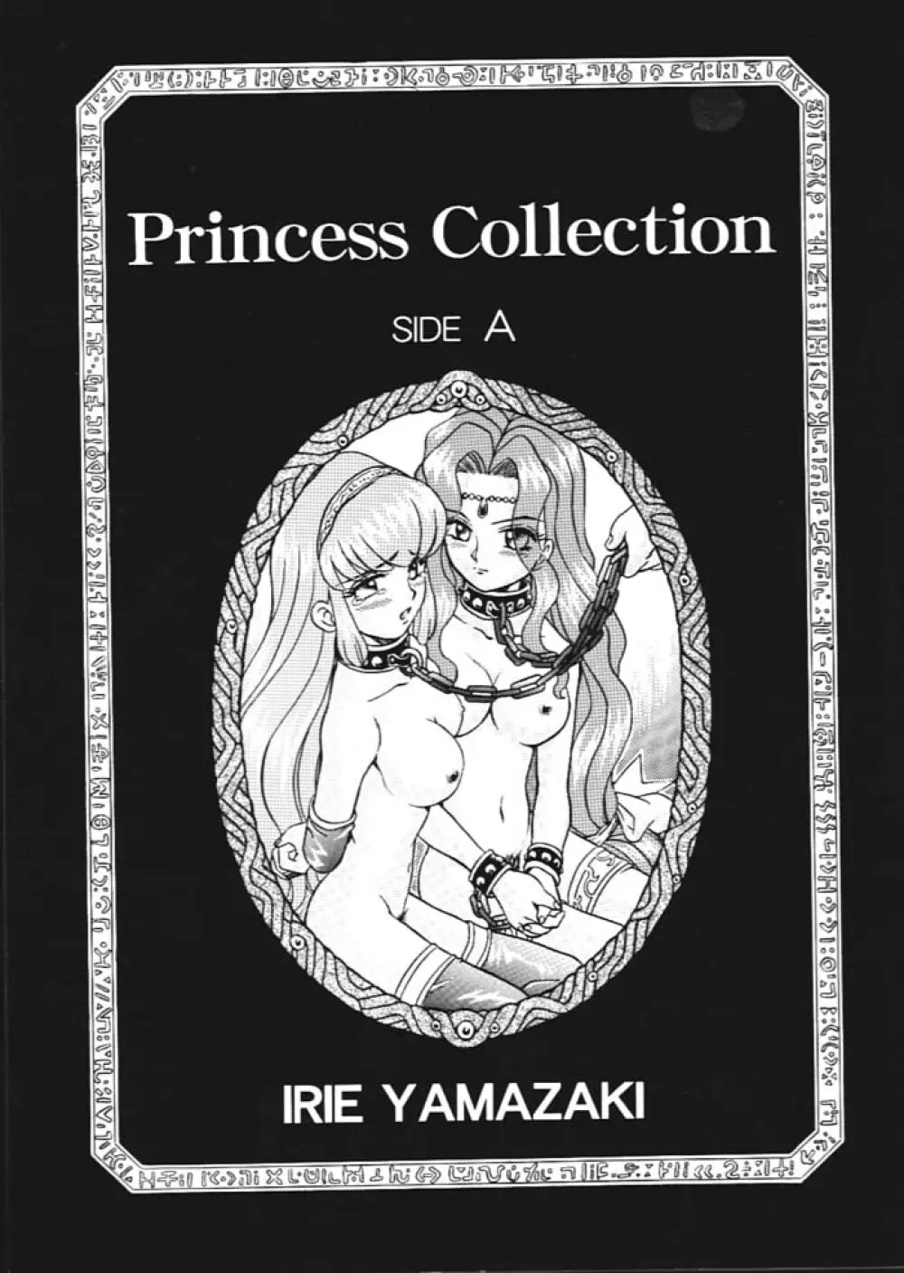 Princess Collection SIDE A 1ページ
